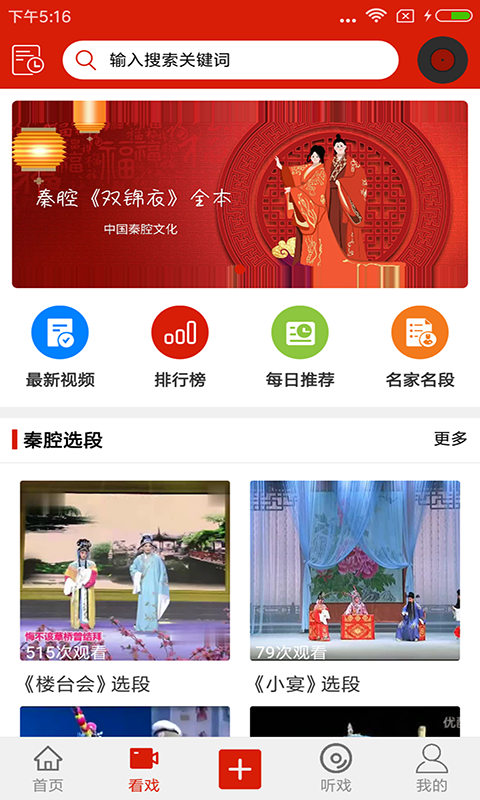 西部秦声v1.2.1截图2