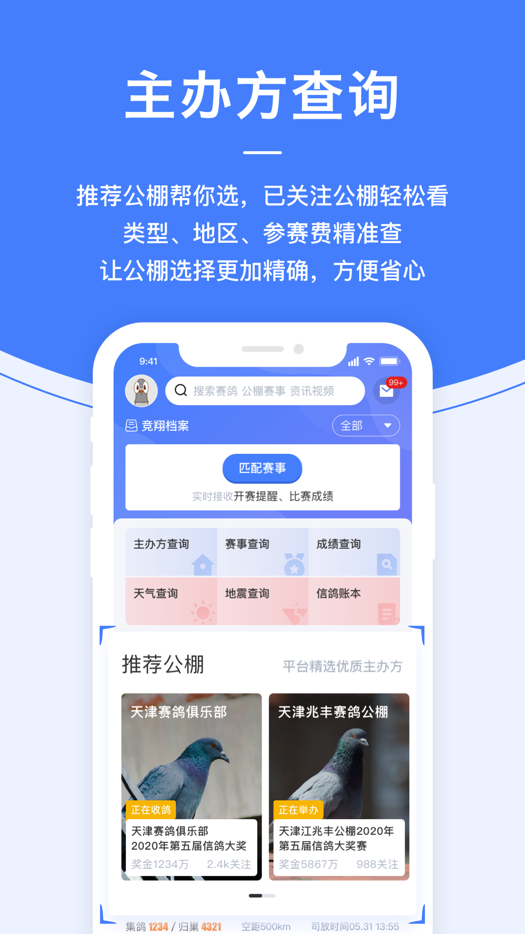 信鸽纵横v5.2.0截图4