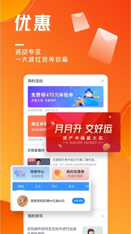 交通银行v5.5.2截图2