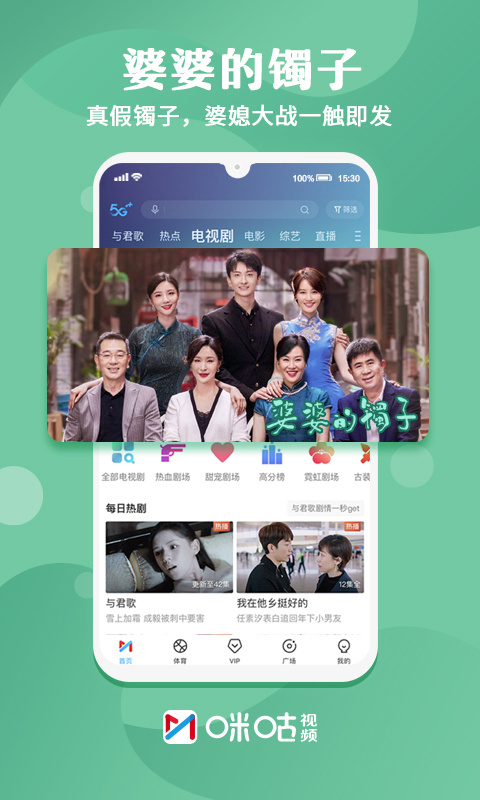 咪咕视频v5.9.3.60截图2