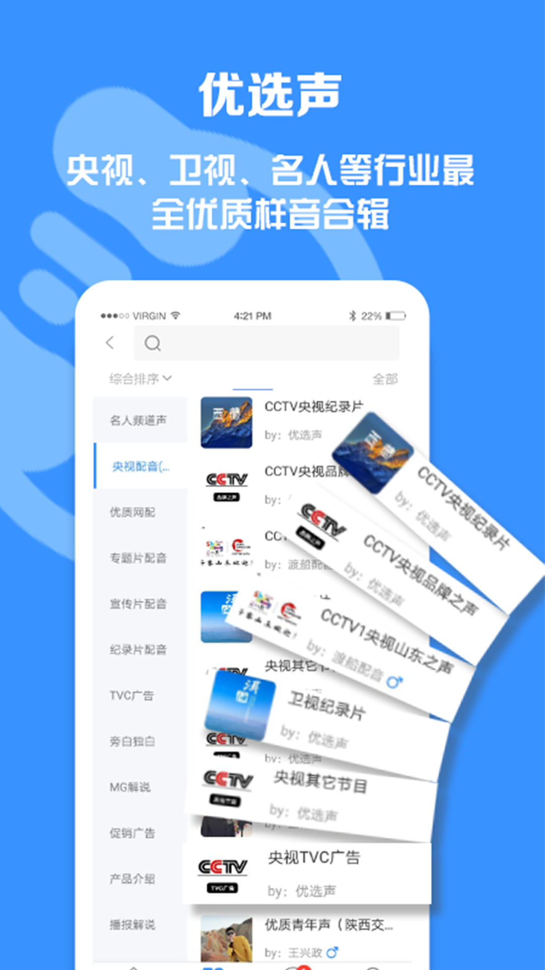 配音圈兼职v1.2.002截图4