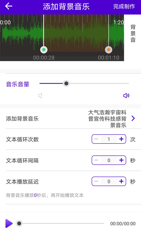 短视频配音截图3