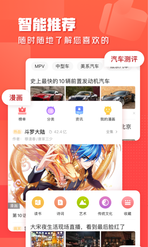 一点资讯v5.9.7.5截图1