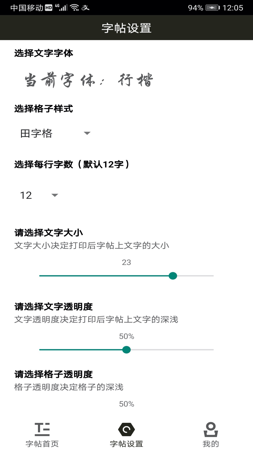 钢笔练字帖v1.3.2截图1