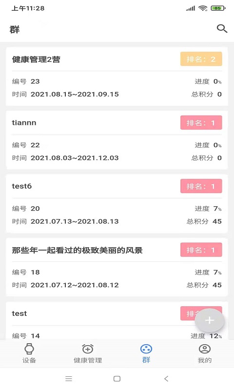 瑞小安v2.0.1截图3