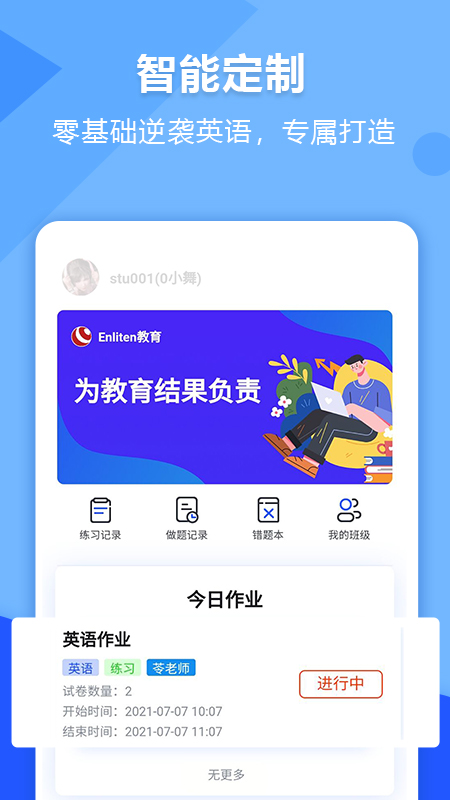 进名校v1.4.60截图5