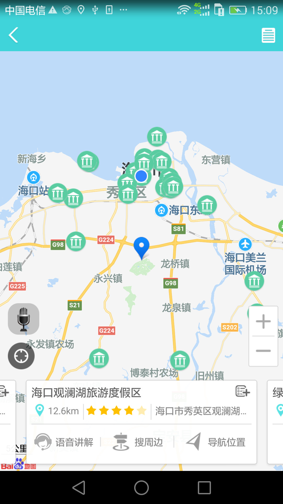 海南易游截图3