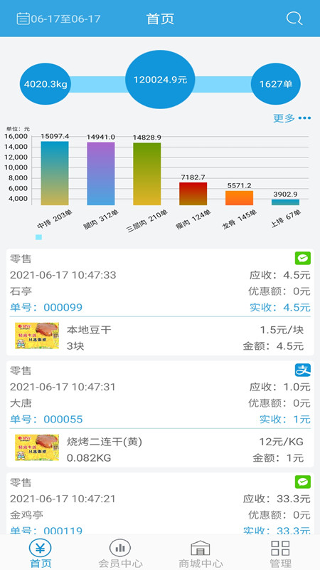 猪OK电子秤截图1