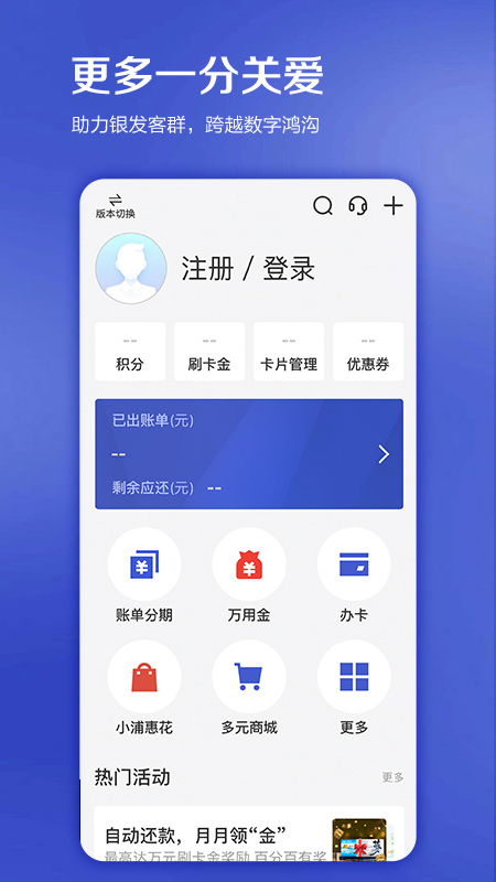 浦发信用卡v7.0.5截图3