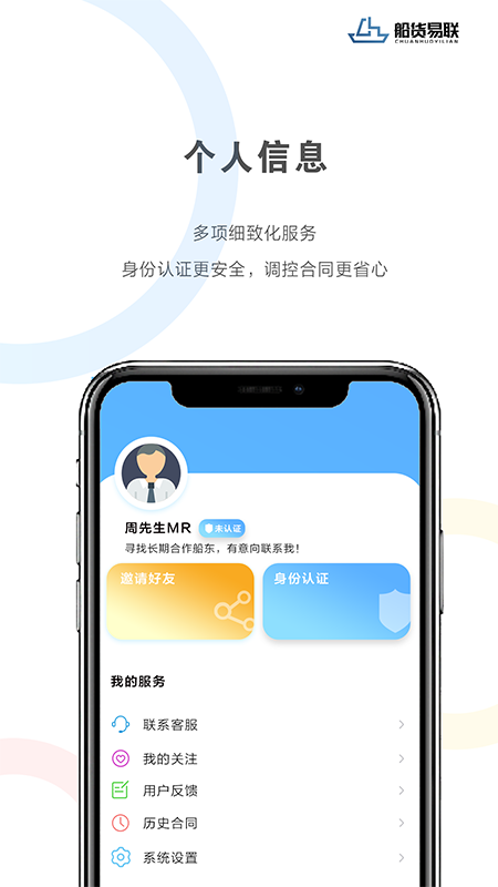 船货易联截图5