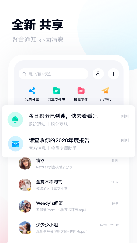 百度网盘v11.14.1截图3