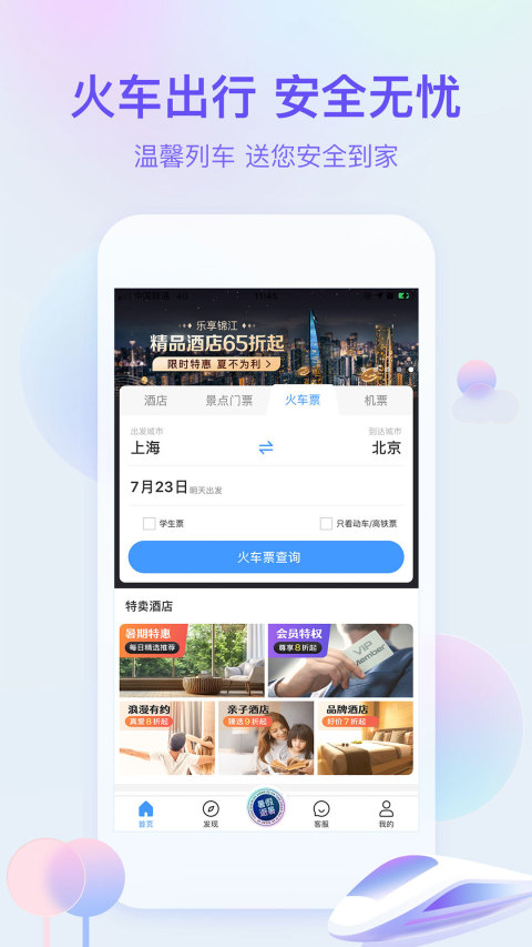 艺龙旅行v9.85.0截图1