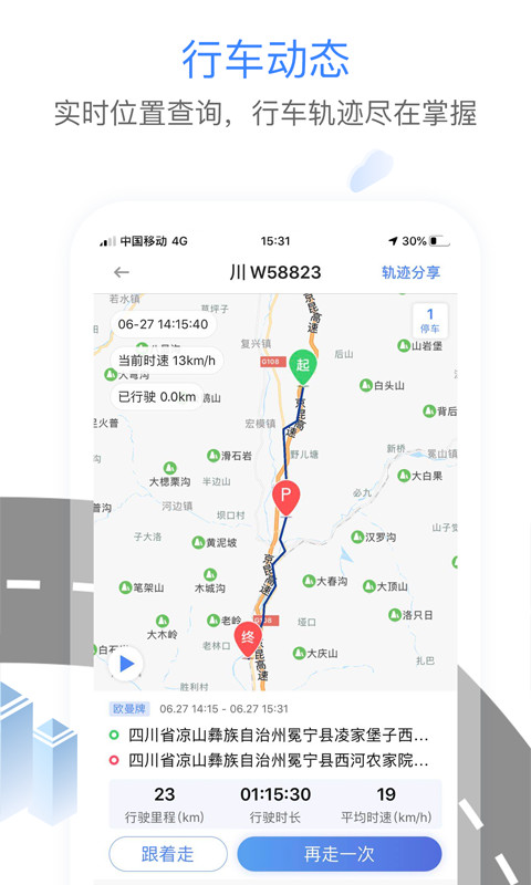 车旺大卡v7.3.0截图3