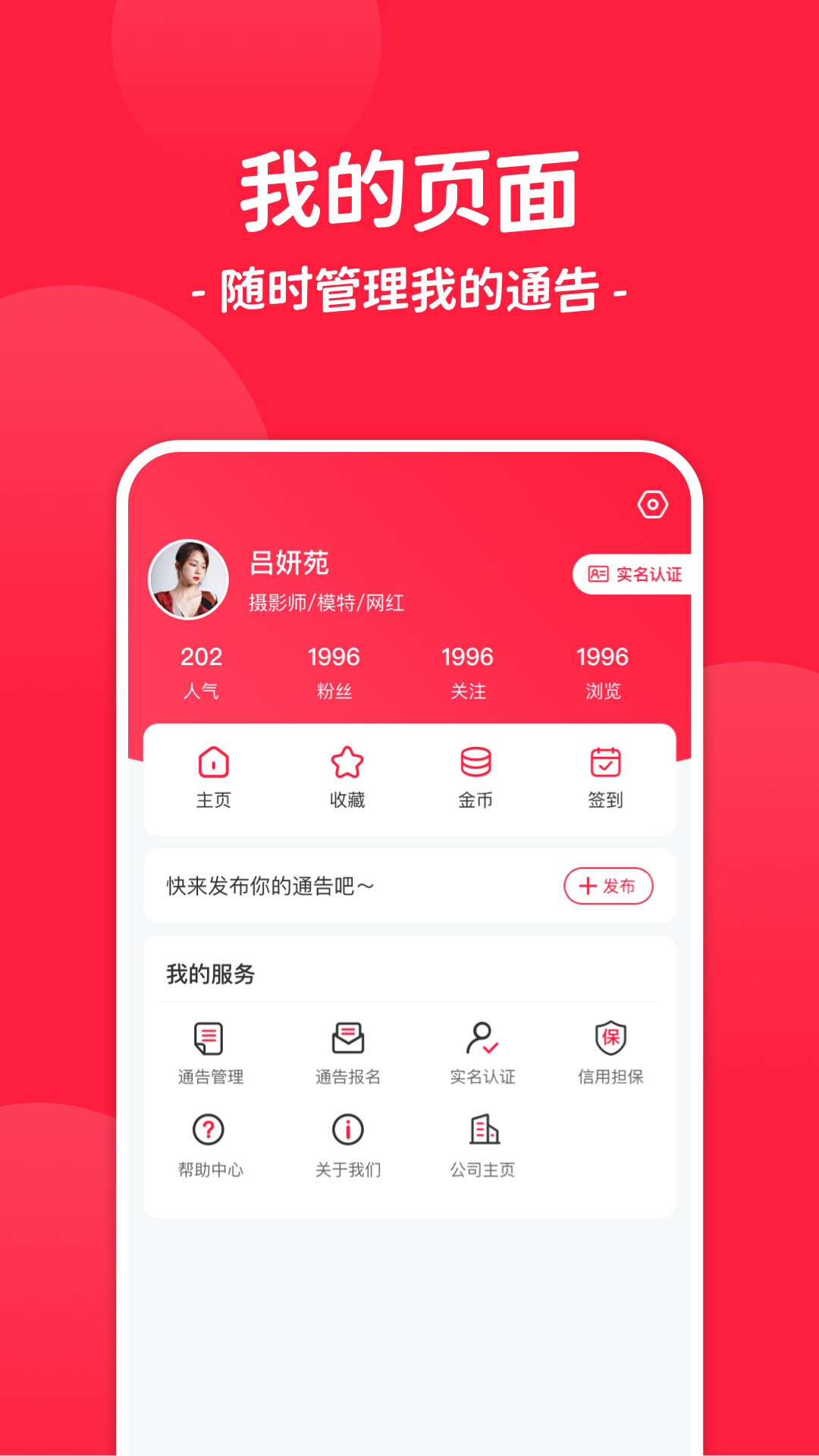 通告管家v1.0.0截图1