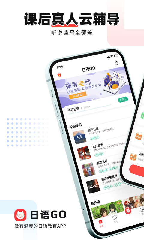 日语GOv2.0.3截图5