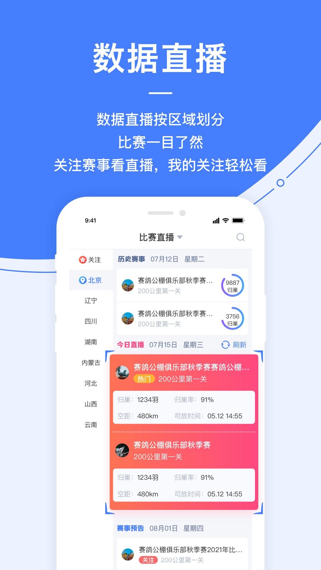 信鸽纵横v5.2.0截图1