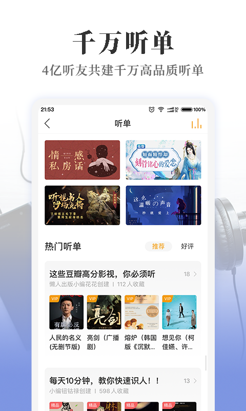 懒人畅听v7.0.8截图2