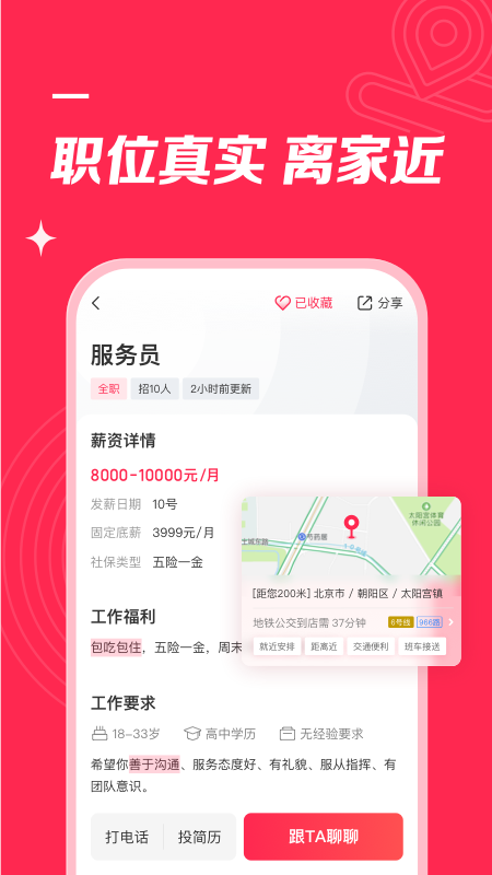 店长直聘v6.052截图3