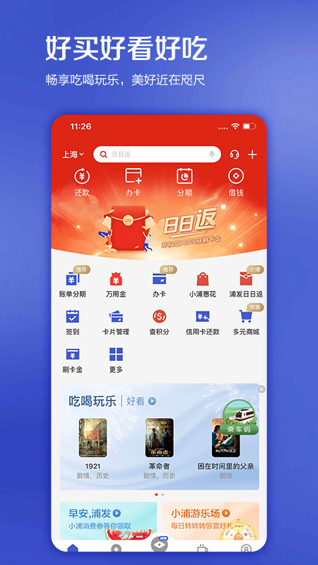 浦发信用卡v7.0.5截图4