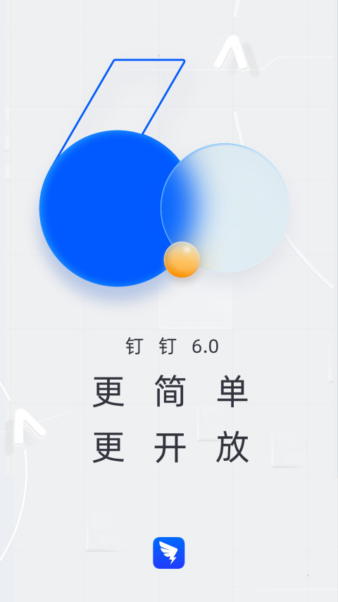 钉钉v6.0.30截图4