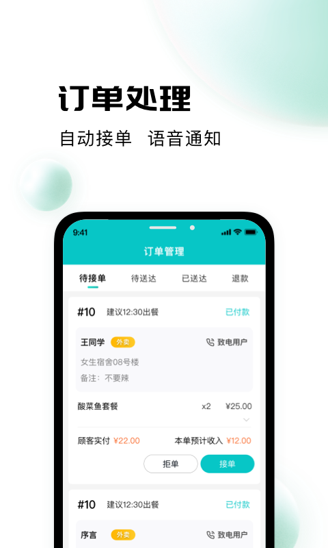 校蜂侠商家版v1.0.1截图2