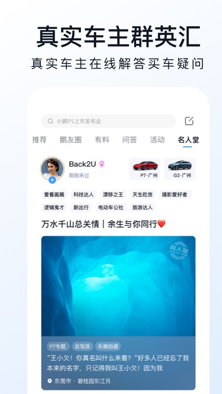 小鹏汽车v3.7.0截图1