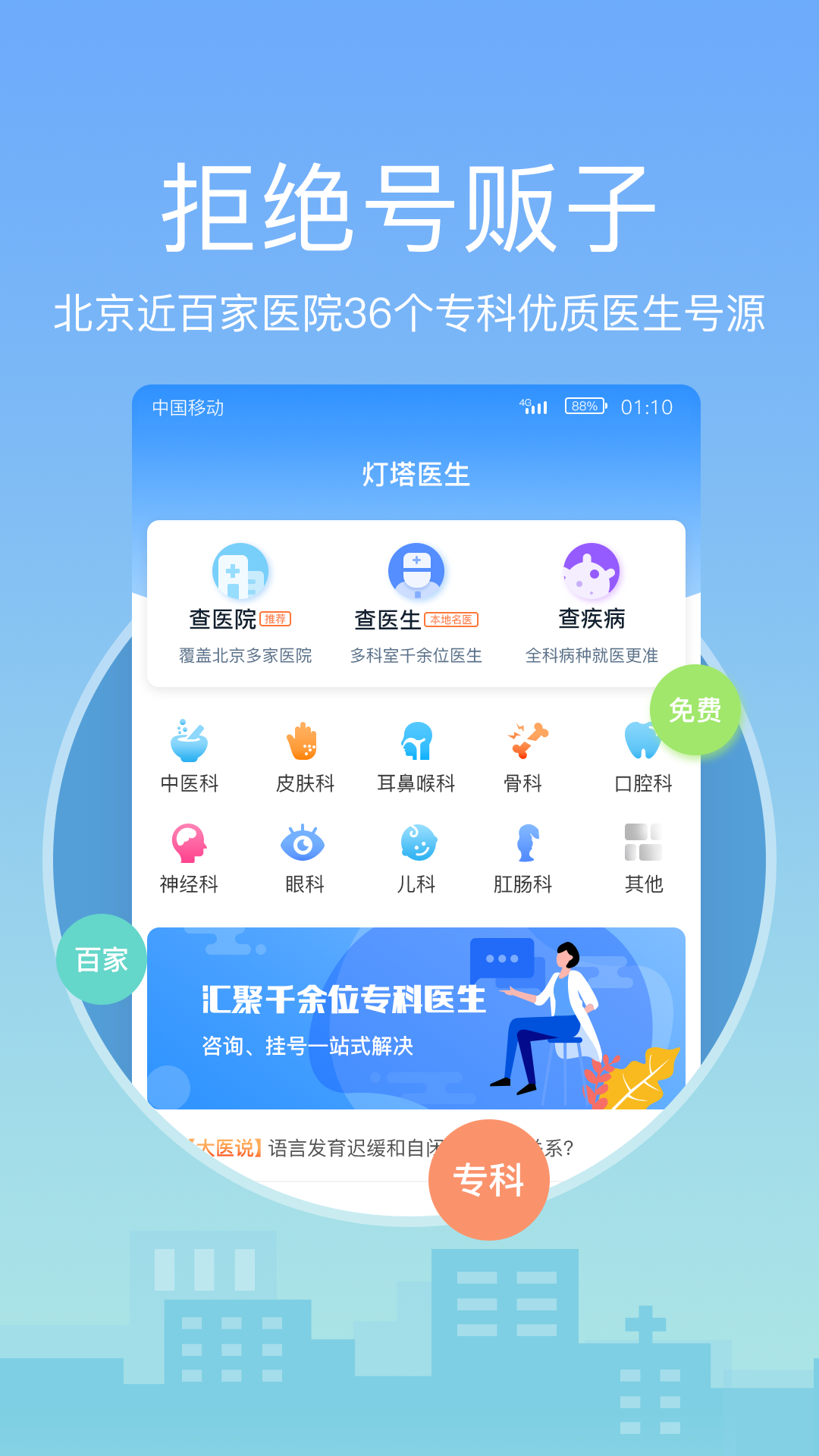 灯塔医生v6.5.7截图4