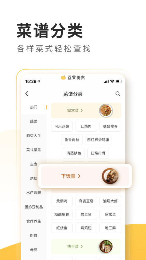 豆果美食v7.1.03.2截图1