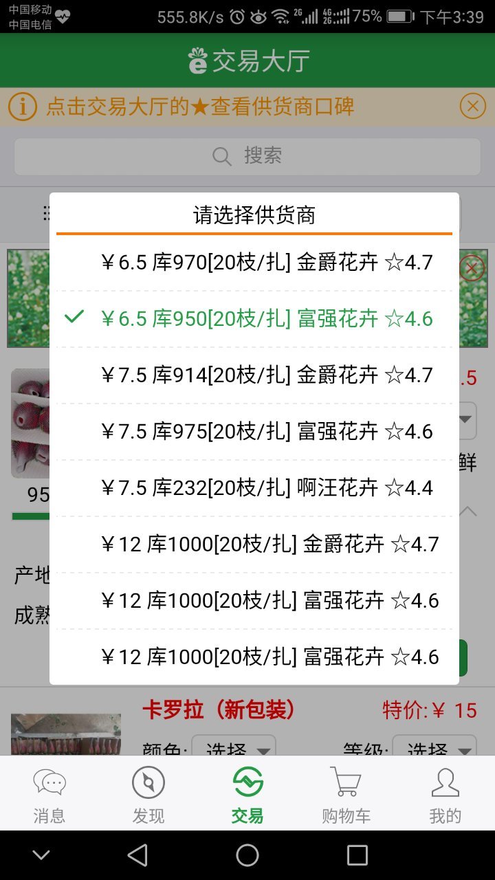 花易宝v2.4.2截图4