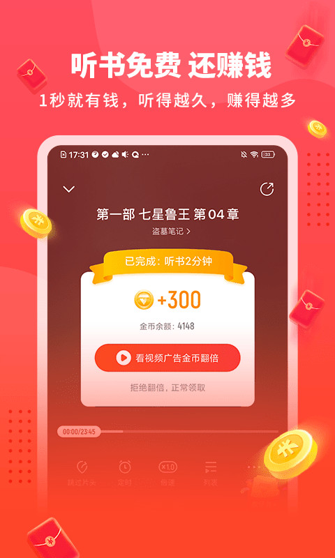 畅听极速版v1.1.9.1截图2