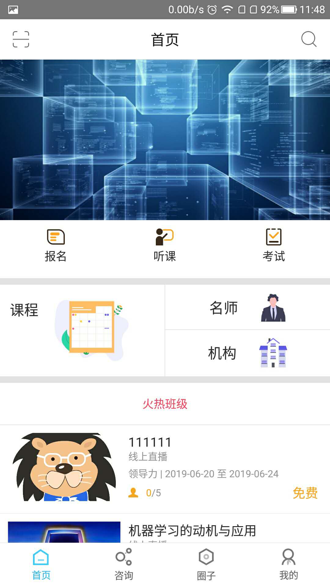 狮说学生端截图1