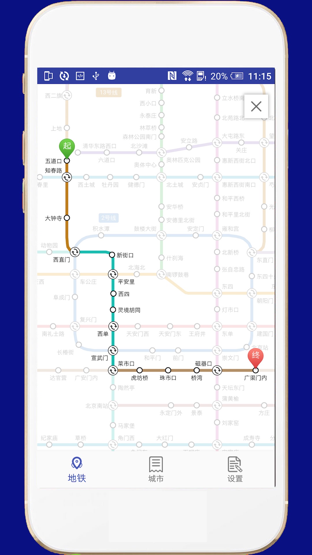 全国地铁v2.2截图2