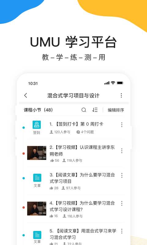 UMU互动v5.13.0截图5