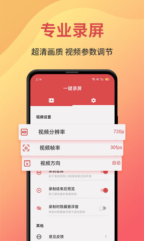 一键录屏v1.4.8截图2