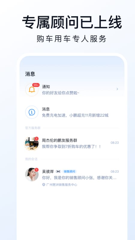 小鹏汽车v3.7.0截图4