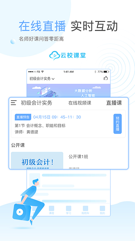 云校课堂截图5