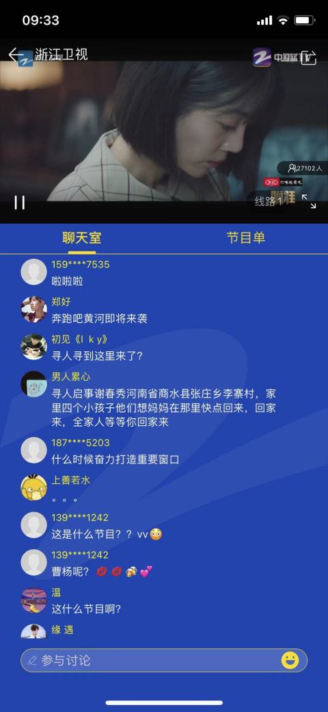 中国蓝TVv4.3.3截图4