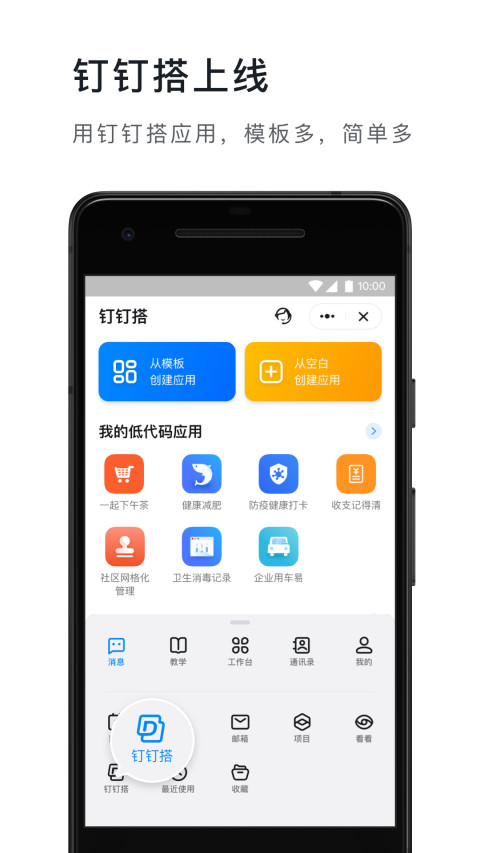 钉钉v6.0.30截图3