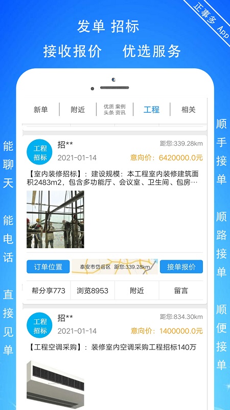 正事多v6.1.6截图3