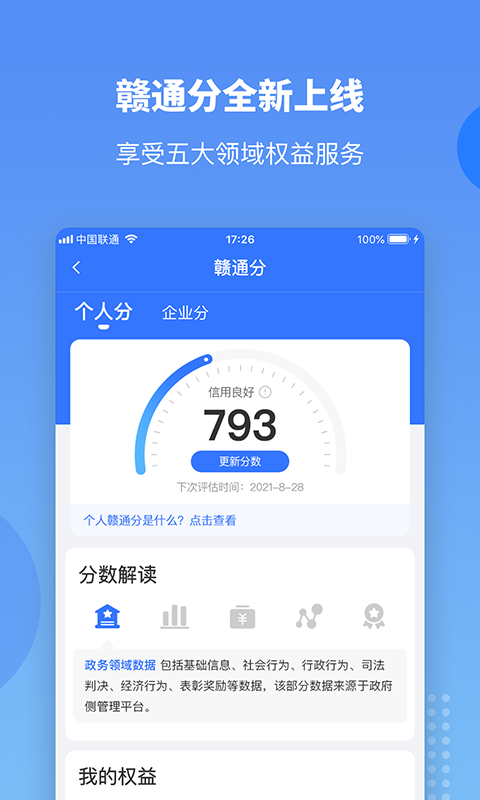 赣服通v4.1.0截图4