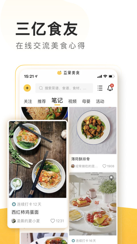 豆果美食v7.1.03.2截图3