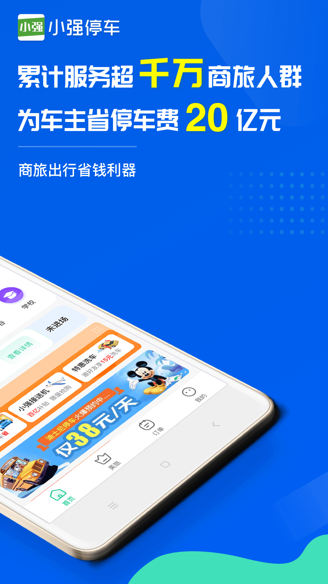 小强停车v5.6.11截图4