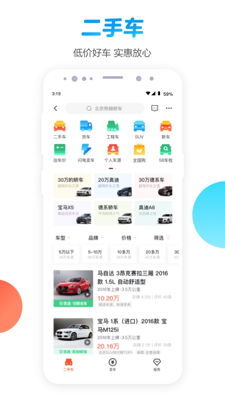 58同城v10.20.2截图2