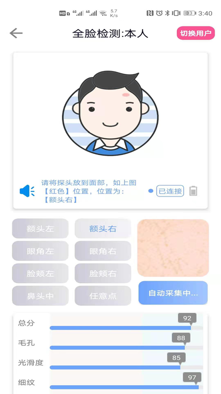 安稻护肤v2.0.15截图3