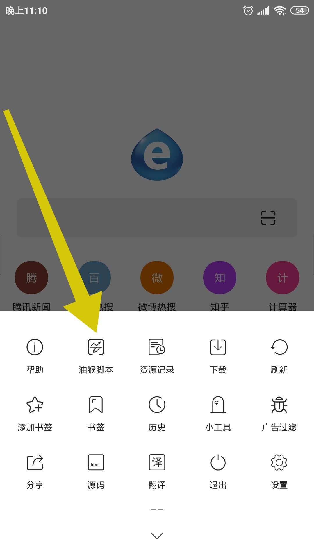 油猴v5.12.3截图3