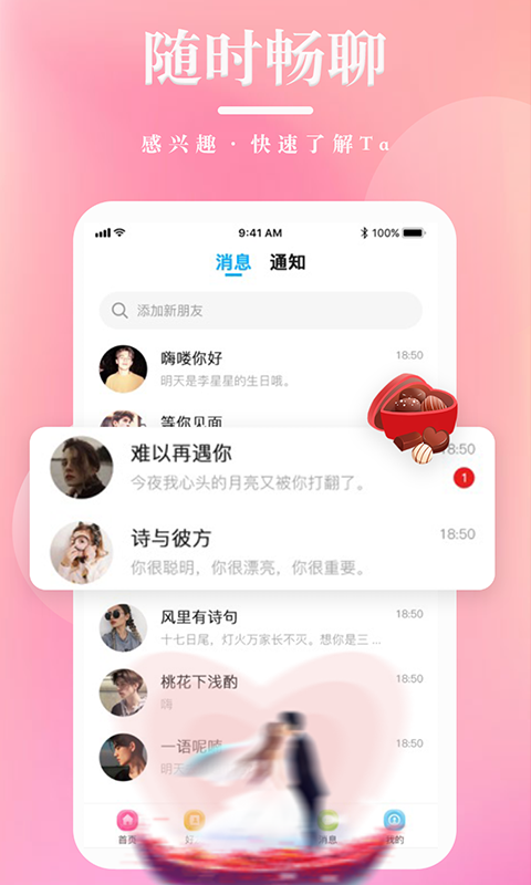 红娘在线v1.2.13截图2