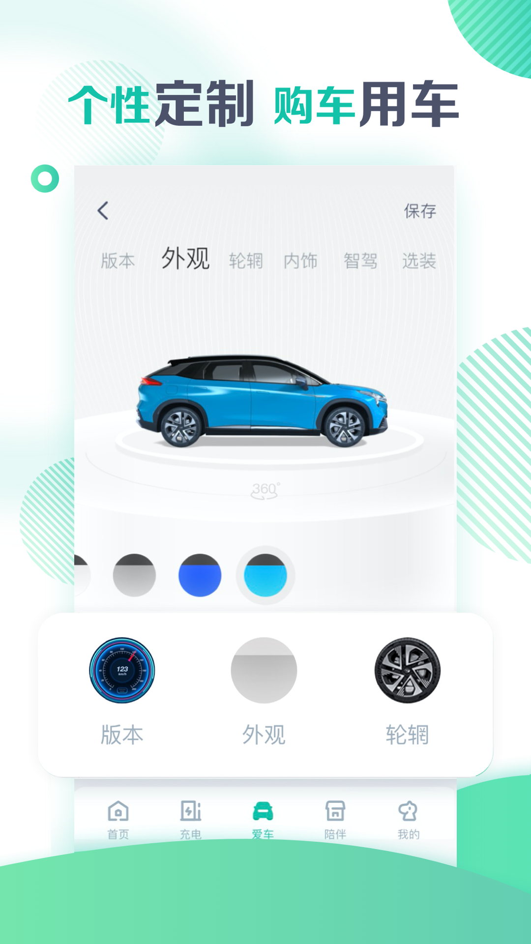 广汽埃安v2.9.0截图2