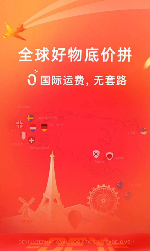 拼直邮v2.0.2截图3