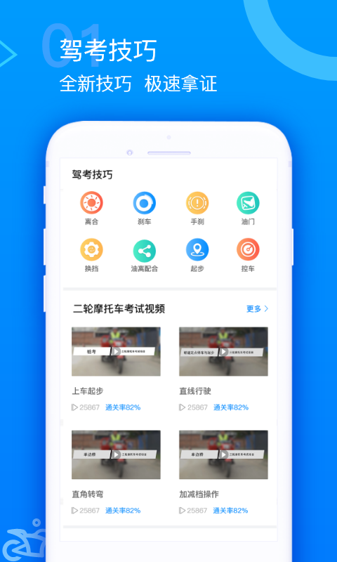 摩托车驾考题库v4.91截图1