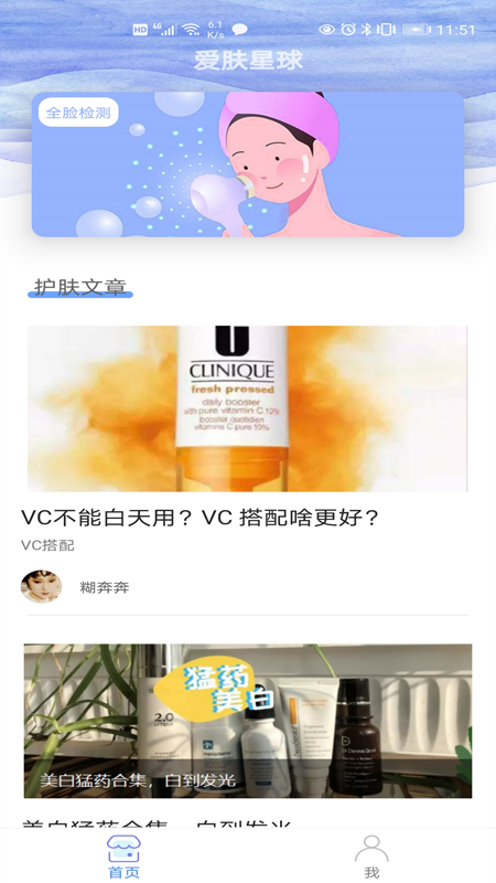 安稻护肤v2.0.15截图1